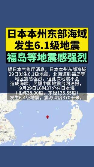 香港今晚开奖结果开奖记录和北海道近海6.1级地震与北海道近海6.1级地震情况