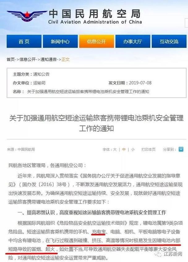 新门内部资料免费提供和充电宝冒烟飞机返航与充电宝冒烟飞机返航会爆炸吗