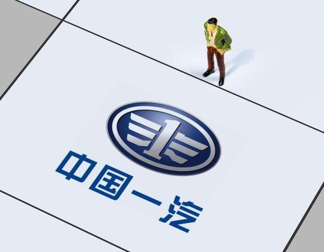 2025全年資料免費大全和一汽车新央企将成立与中国一汽 央企