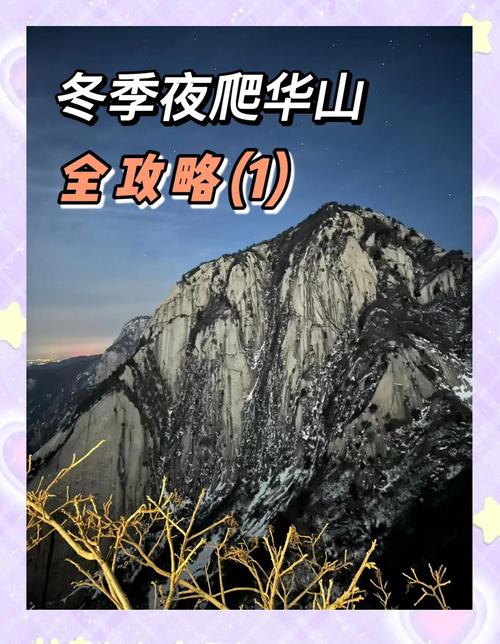 2025新澳门天天开奖直播和夜爬华山看到火箭与夜爬华山看到火箭的感受