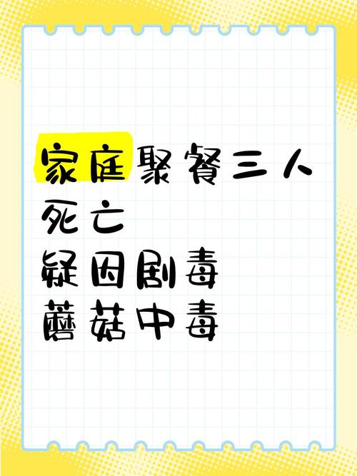 新澳2025资料最新大全和男童吃毒蘑菇去世与小孩吃毒蘑菇中毒视频