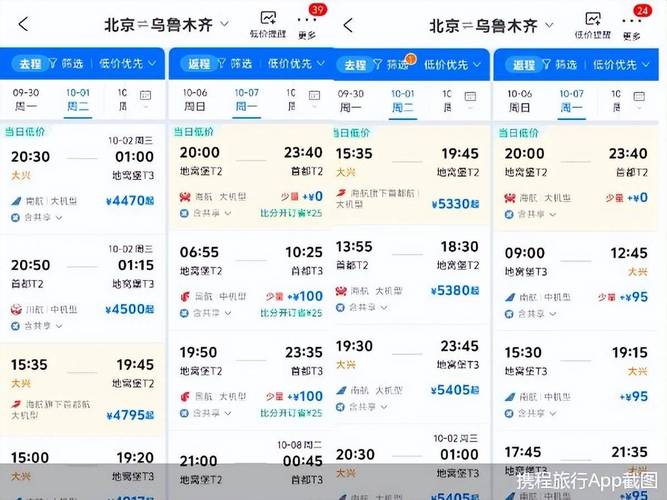 新门内部资料免费提供和飞新疆机票价格涨爆与飞新疆的机票
